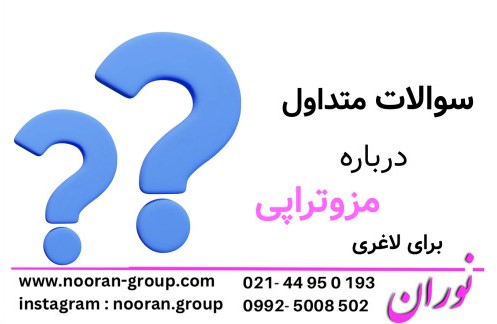 سوالات متداول درباره مزوتراپی برای لاغری