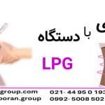 لاغری با دستگاه LPG