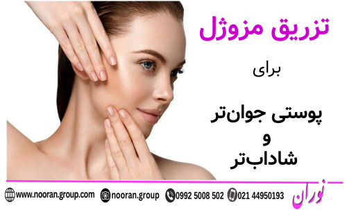 تزریق مزوژل برای پوستی جوان تر و شاداب تر