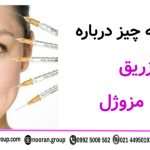 همه چیز درباره تزریق مزوژل